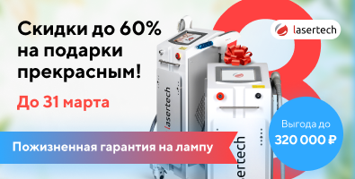 Скидки до 60% на подарки прекрасным